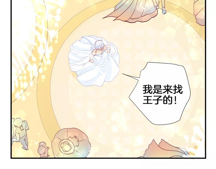 《西点男孩》番外 辛蒂蕾拉的剧场（3） 第44页