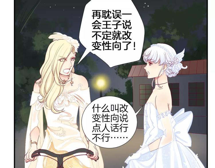 《西点男孩》番外 辛蒂蕾拉的剧场（3） 第8页