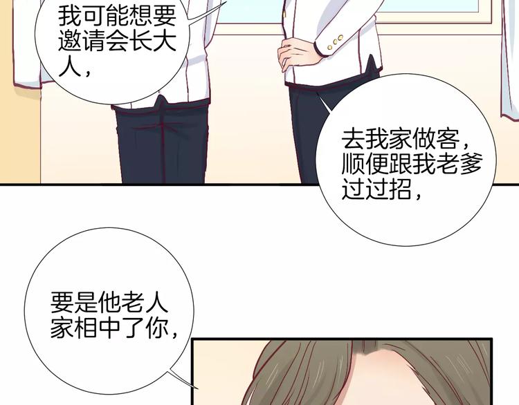 《西点男孩》完结篇 心意 第39页
