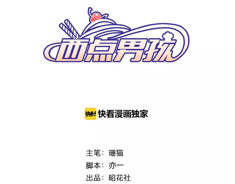 《西点男孩》完结篇 心意 第3页