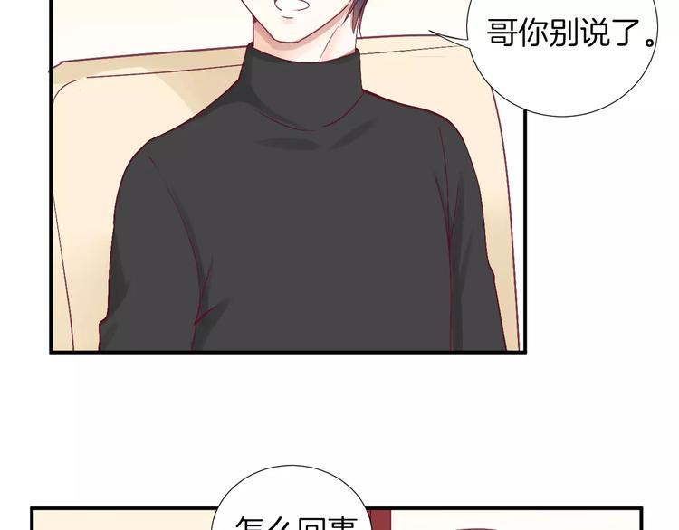 《西点男孩》第25话 相依为命 第35页