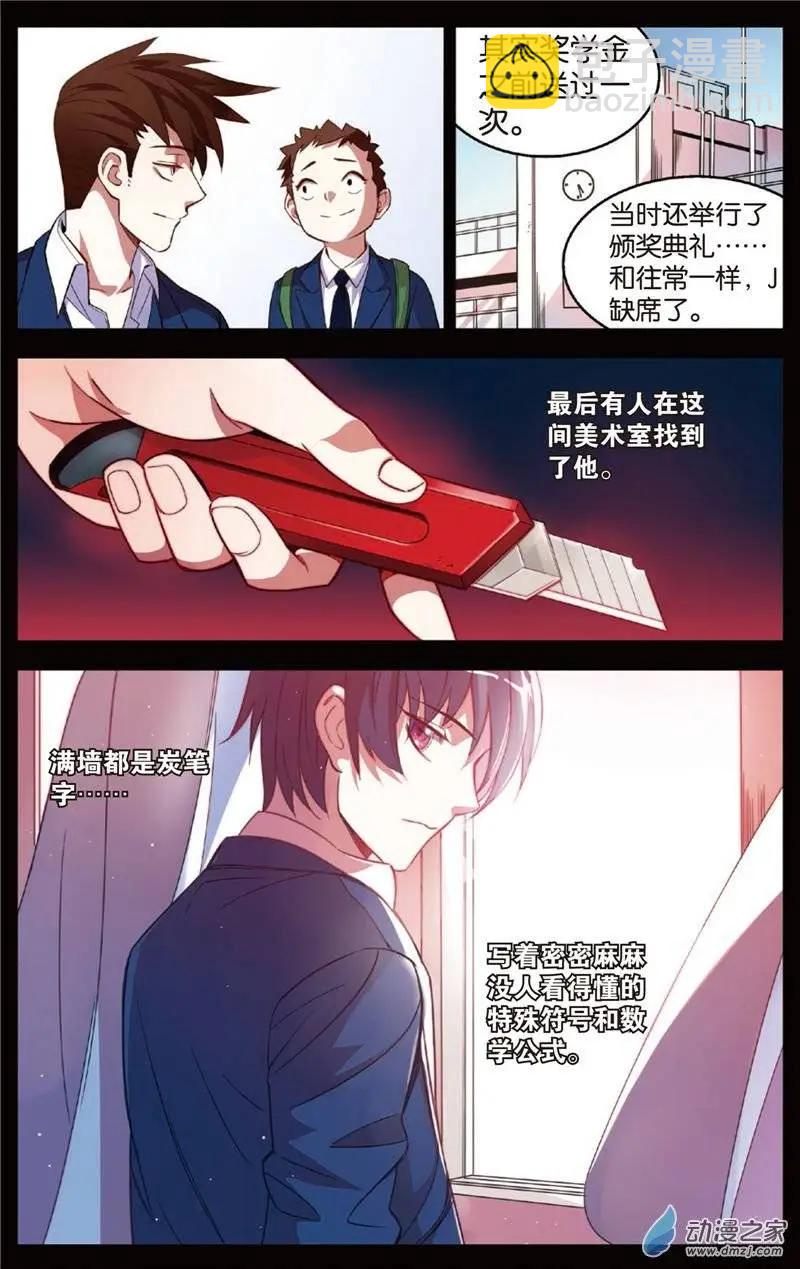 《天才J》第01回 第11页