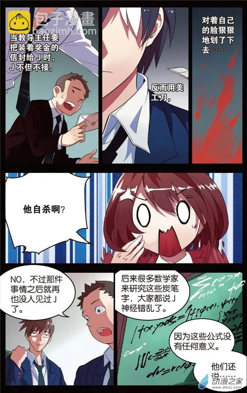 《天才J》第01回 第12页