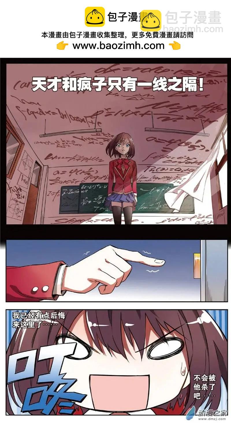 《天才J》第01回 第13页