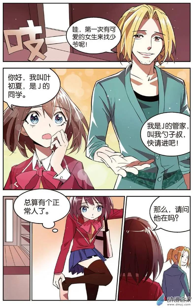 《天才J》第01回 第14页