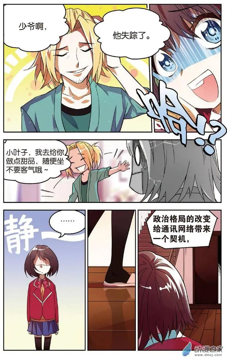 《天才J》第01回 第15页
