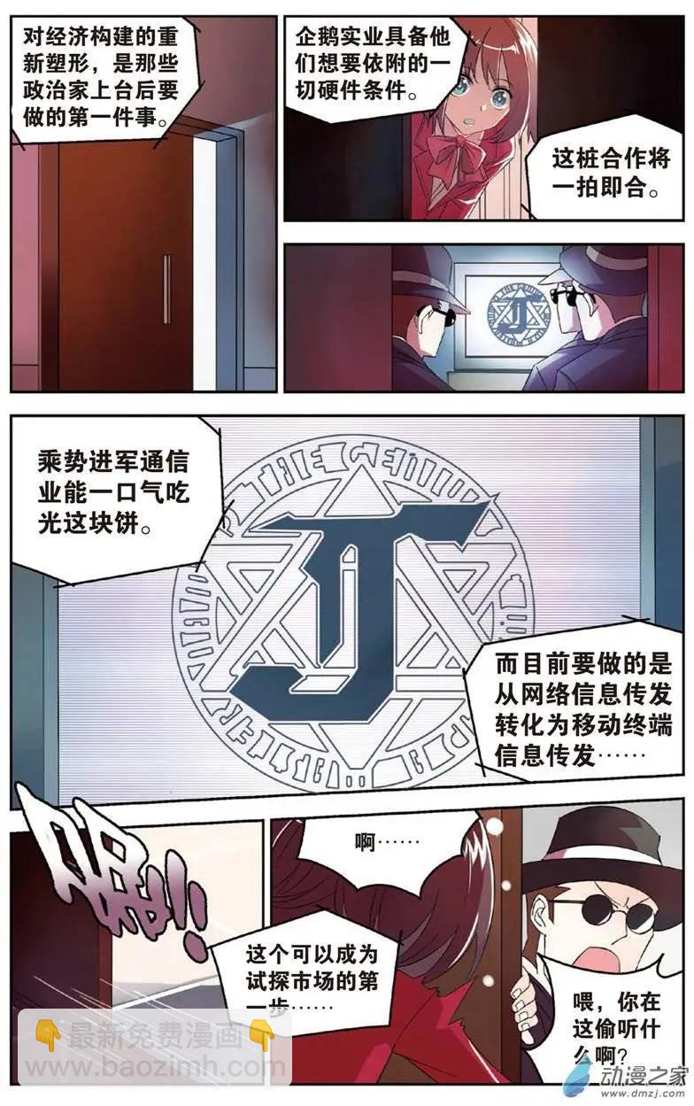 《天才J》第01回 第16页