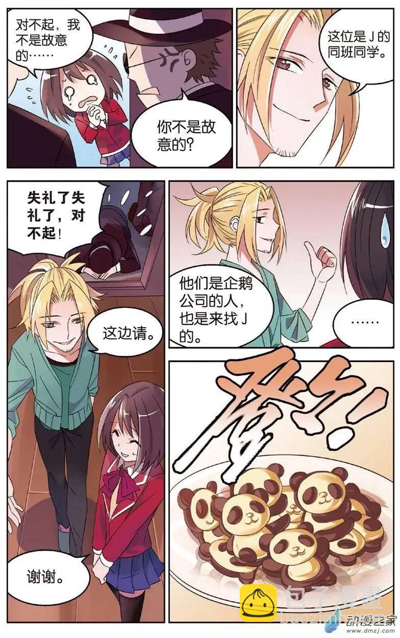 《天才J》第01回 第17页