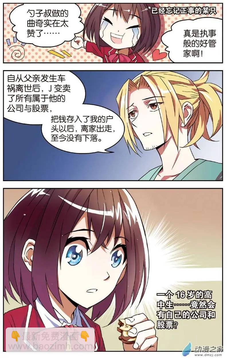 《天才J》第01回 第18页
