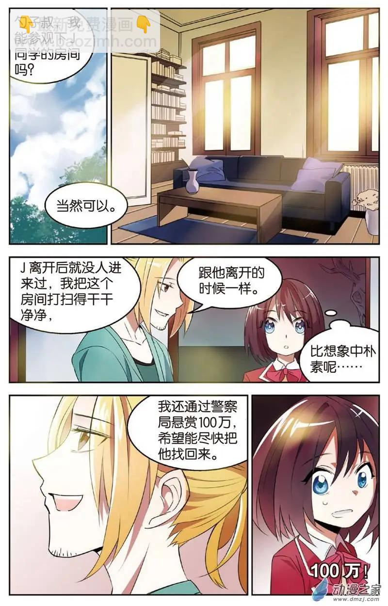 《天才J》第01回 第19页