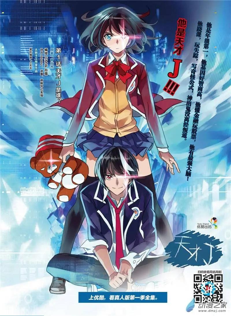 《天才J》第01回 第1页