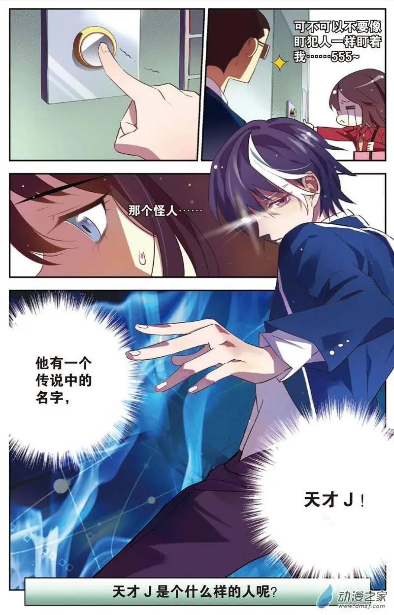 《天才J》第01回 第4页