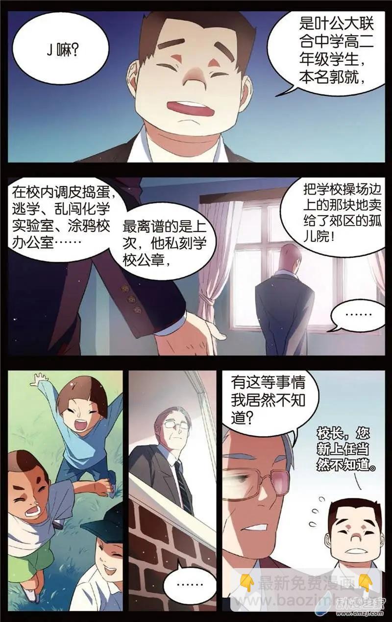 《天才J》第01回 第5页