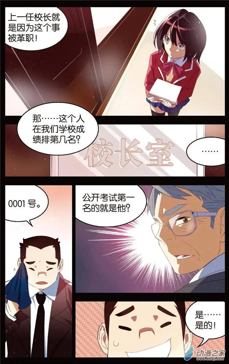 《天才J》第01回 第6页