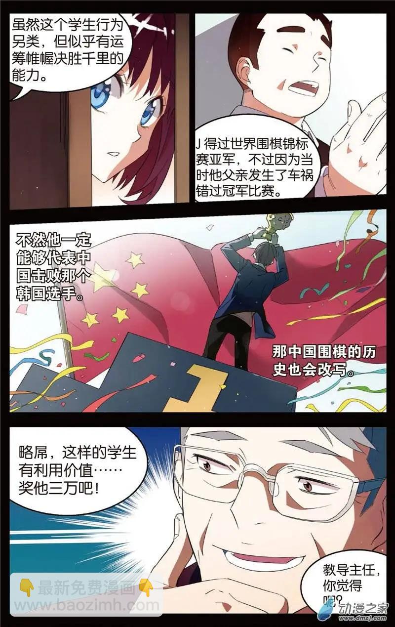 《天才J》第01回 第7页