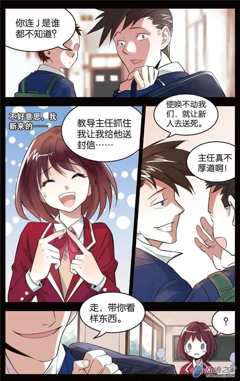 《天才J》第01回 第8页