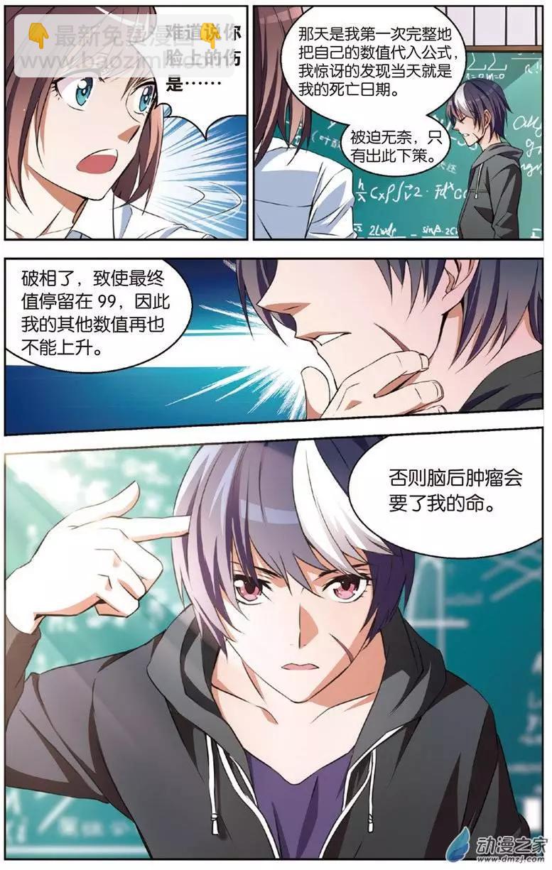 《天才J》第04回 J形公式 第12页