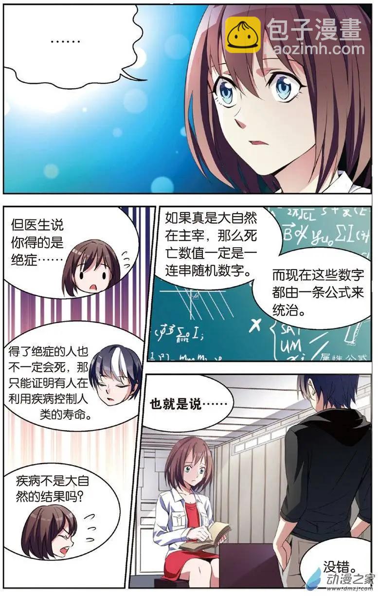 《天才J》第04回 J形公式 第13页