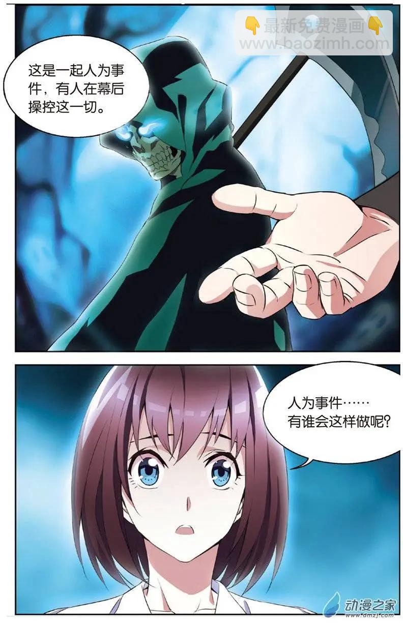 《天才J》第04回 J形公式 第14页