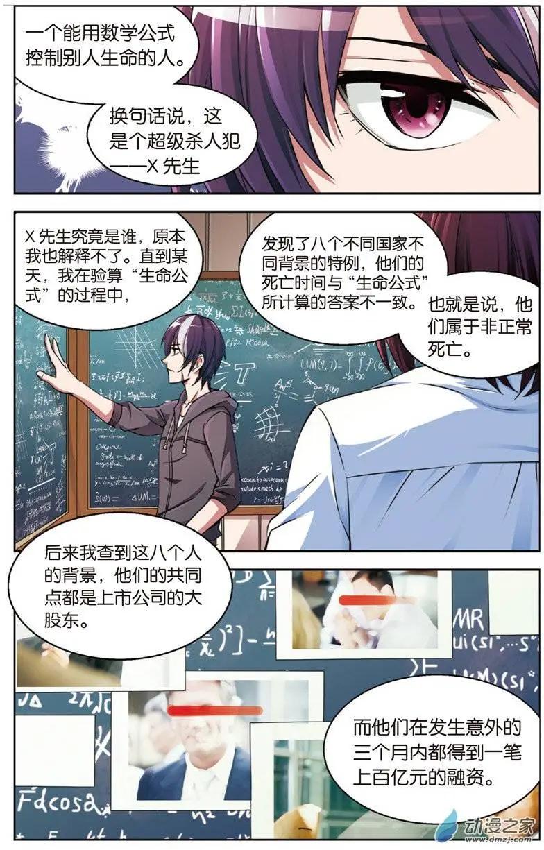 《天才J》第04回 J形公式 第15页