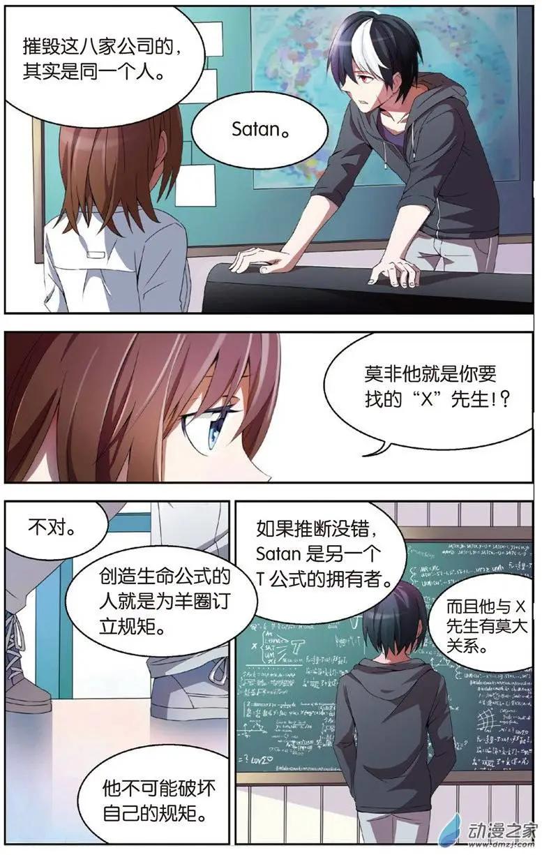 《天才J》第04回 J形公式 第17页