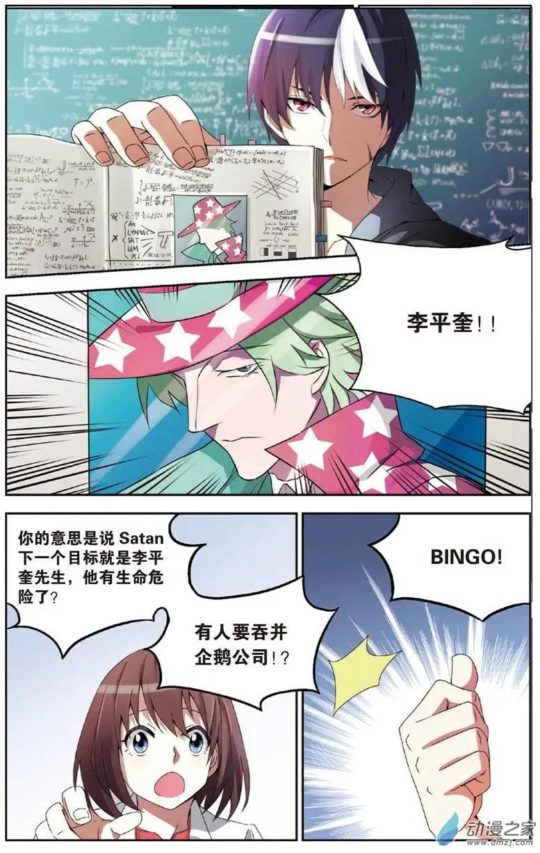 《天才J》第04回 J形公式 第19页
