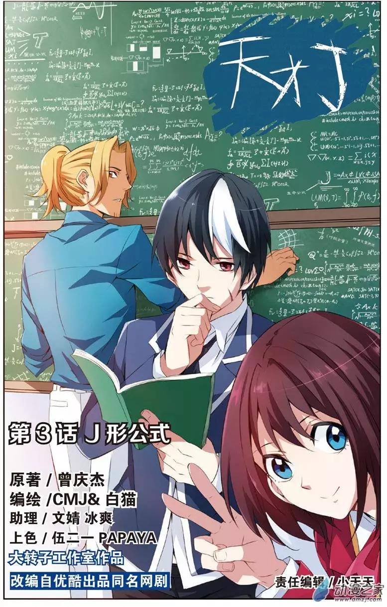 《天才J》第04回 J形公式 第1页