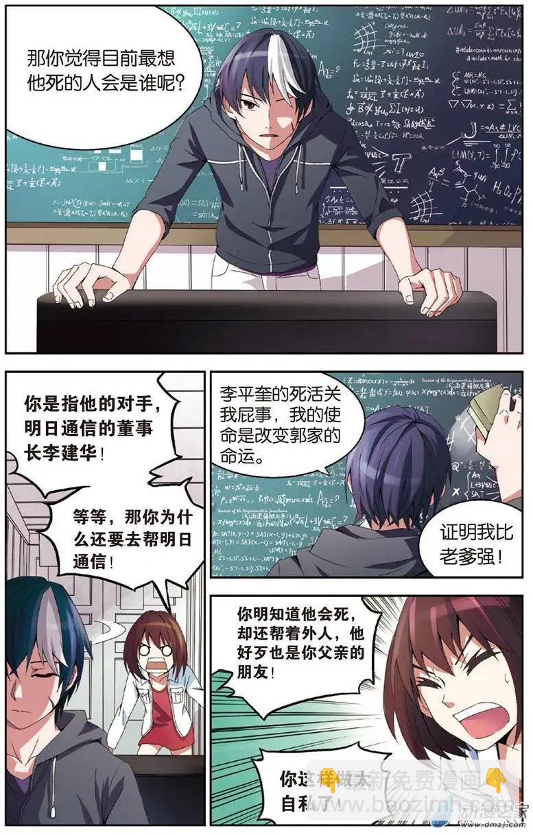 《天才J》第04回 J形公式 第20页