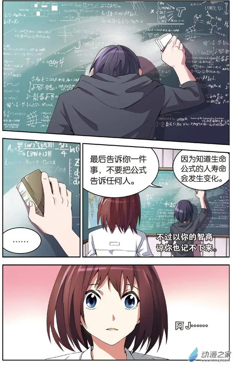 《天才J》第04回 J形公式 第22页