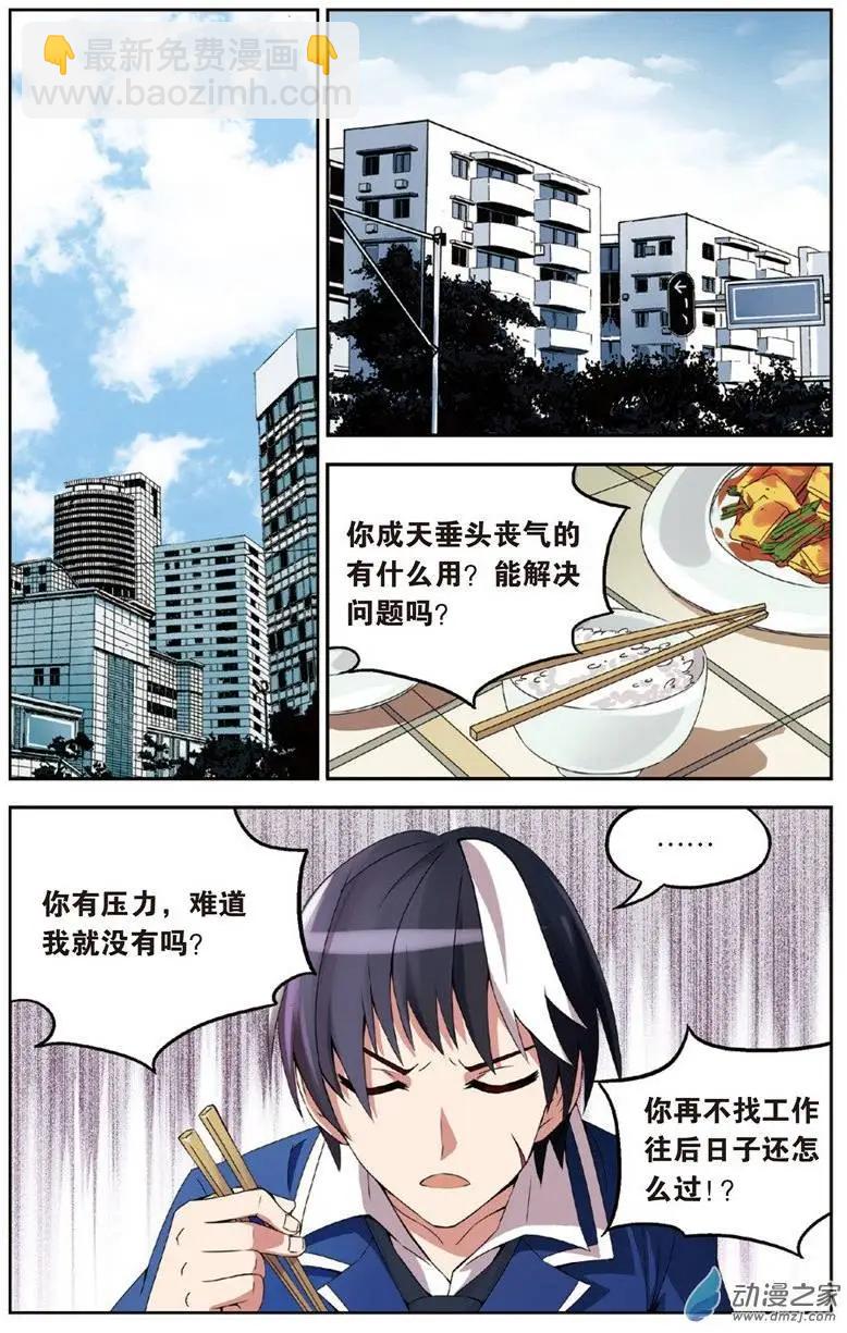 《天才J》第04回 J形公式 第23页
