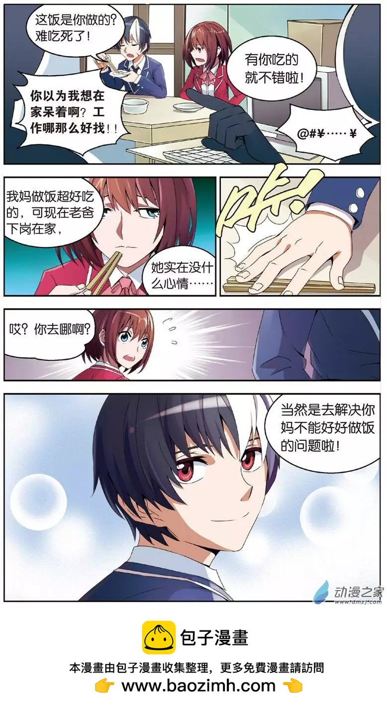 《天才J》第04回 J形公式 第24页