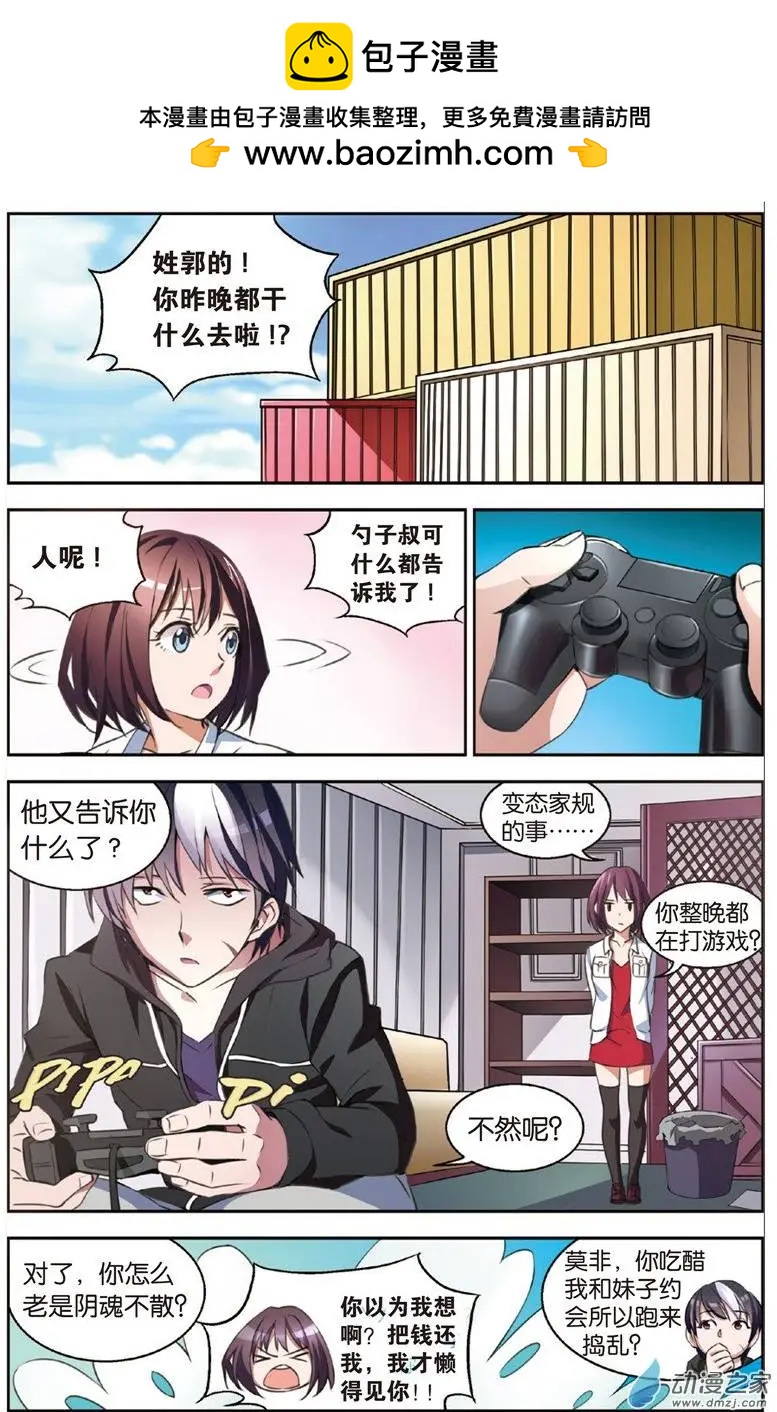 《天才J》第04回 J形公式 第2页