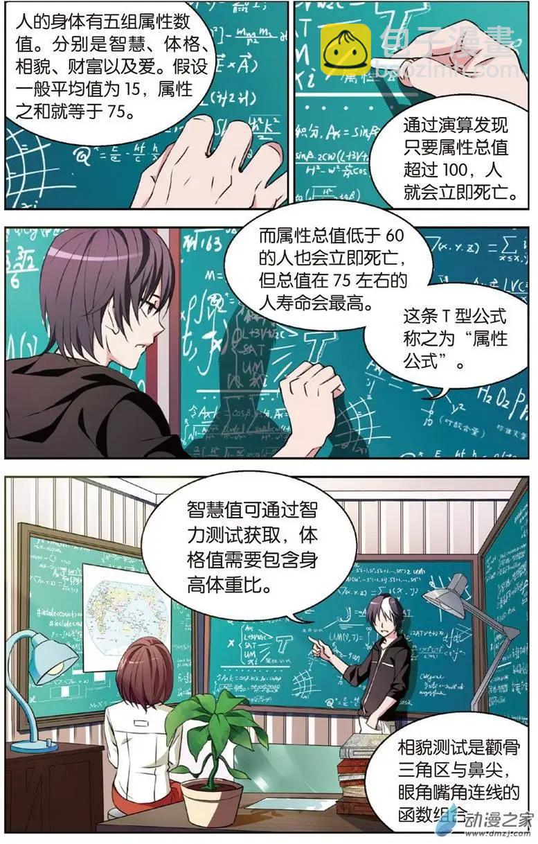 《天才J》第04回 J形公式 第4页