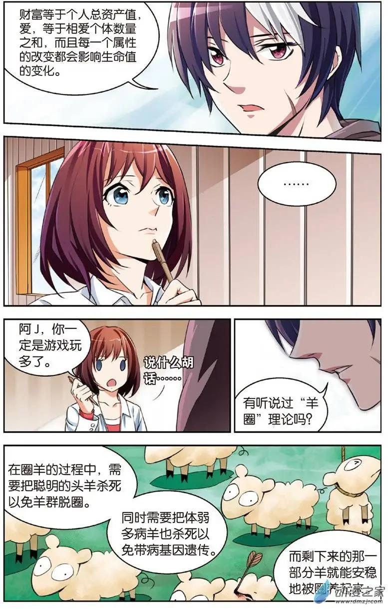 《天才J》第04回 J形公式 第5页