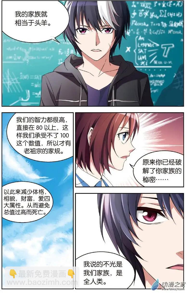 《天才J》第04回 J形公式 第6页