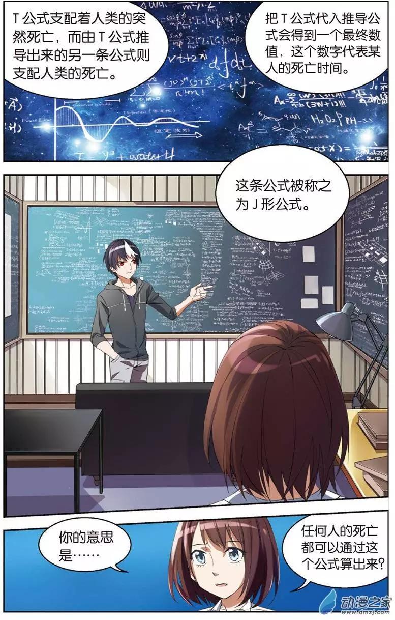 《天才J》第04回 J形公式 第7页