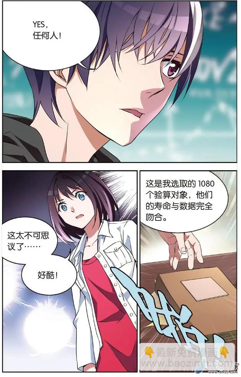 《天才J》第04回 J形公式 第8页