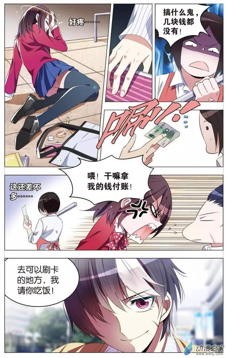 《天才J》第02回 第10页
