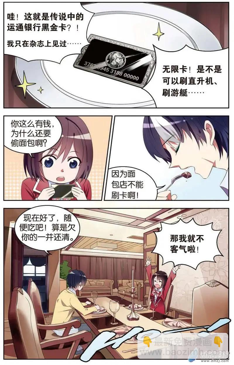 《天才J》第02回 第11页
