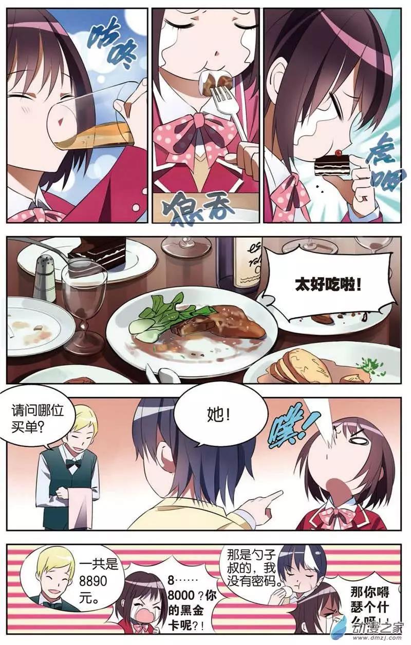 《天才J》第02回 第12页