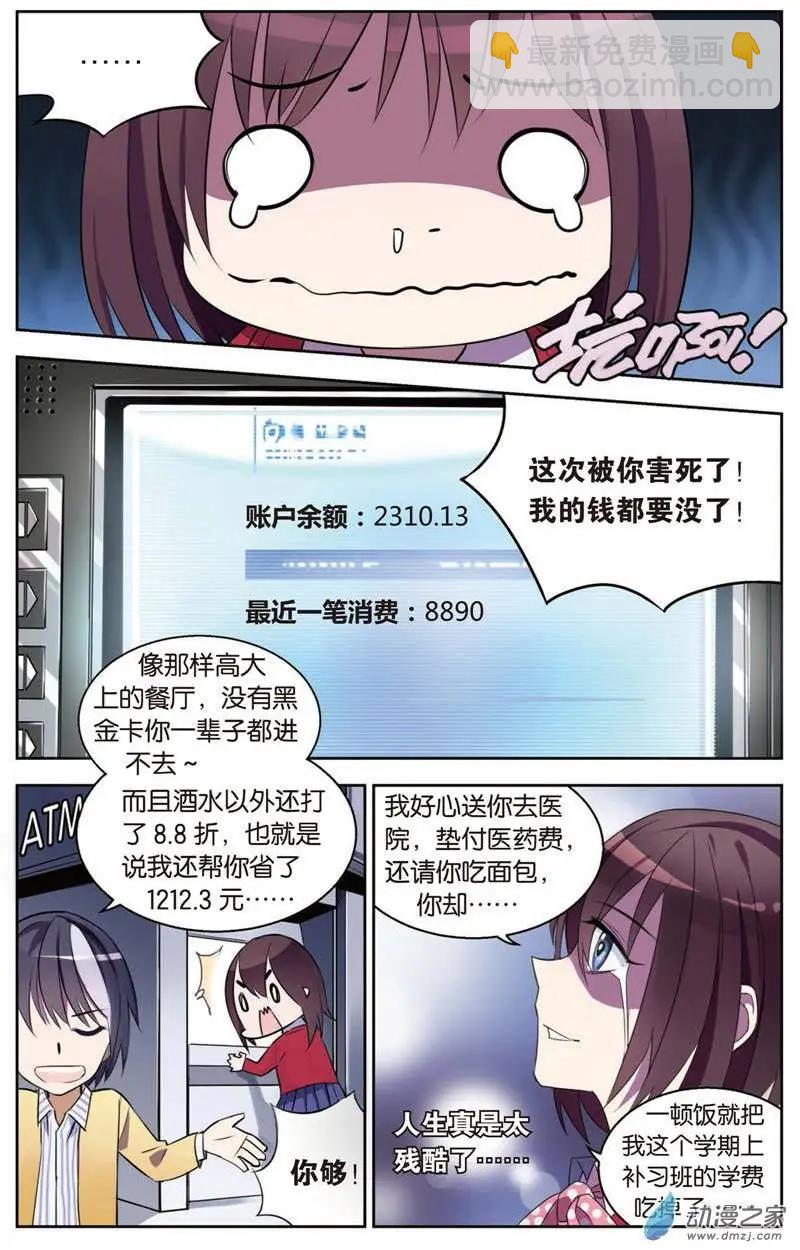 《天才J》第02回 第13页