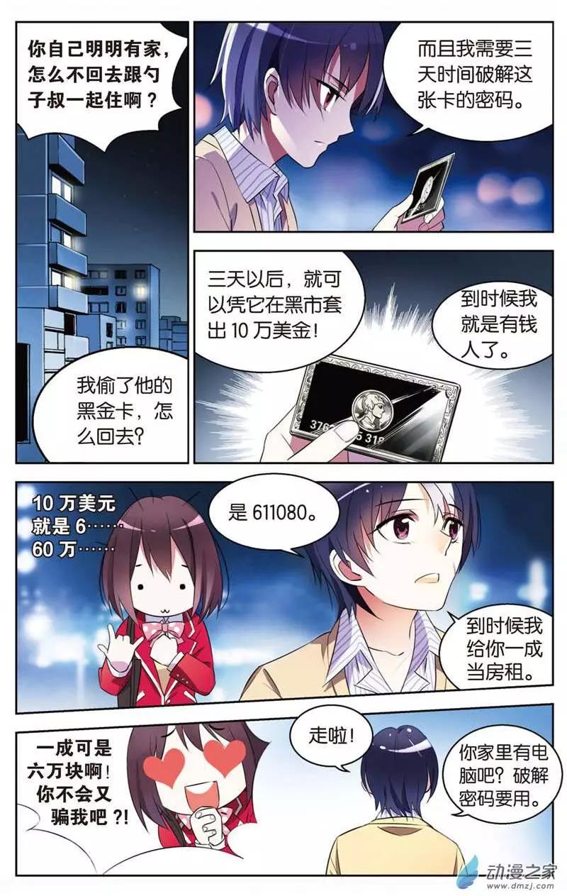 《天才J》第02回 第15页