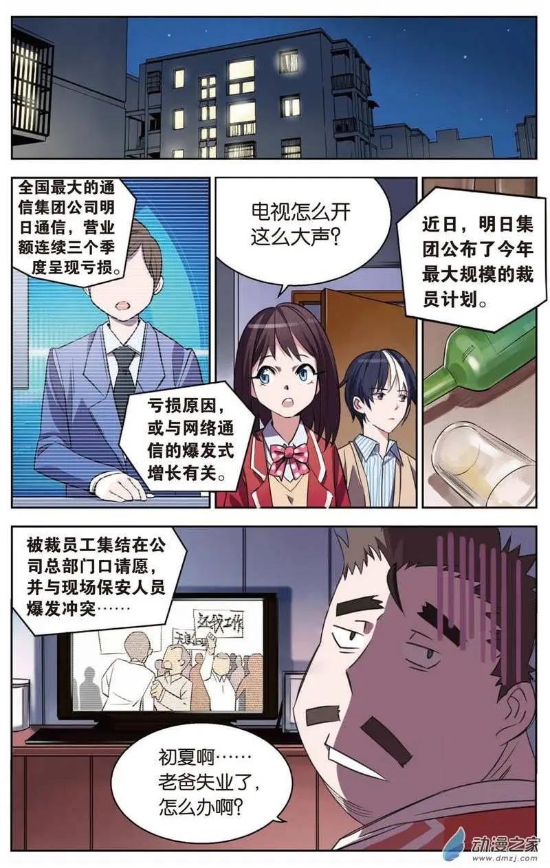 《天才J》第02回 第16页
