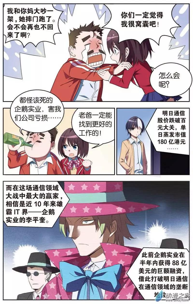 《天才J》第02回 第17页