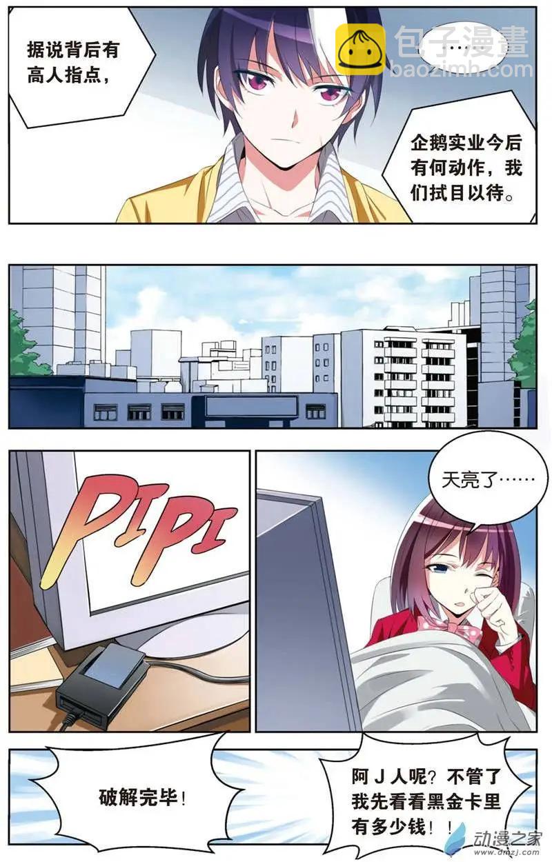 《天才J》第02回 第18页