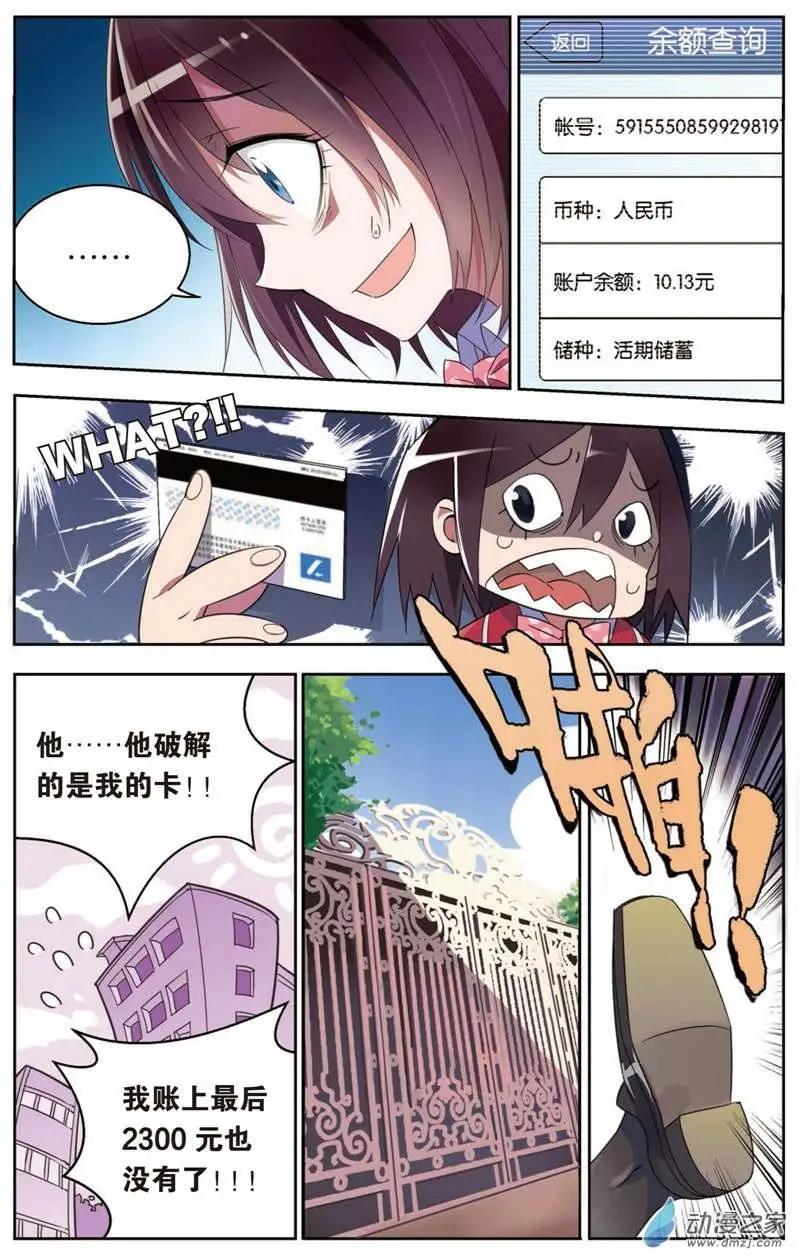 《天才J》第02回 第19页