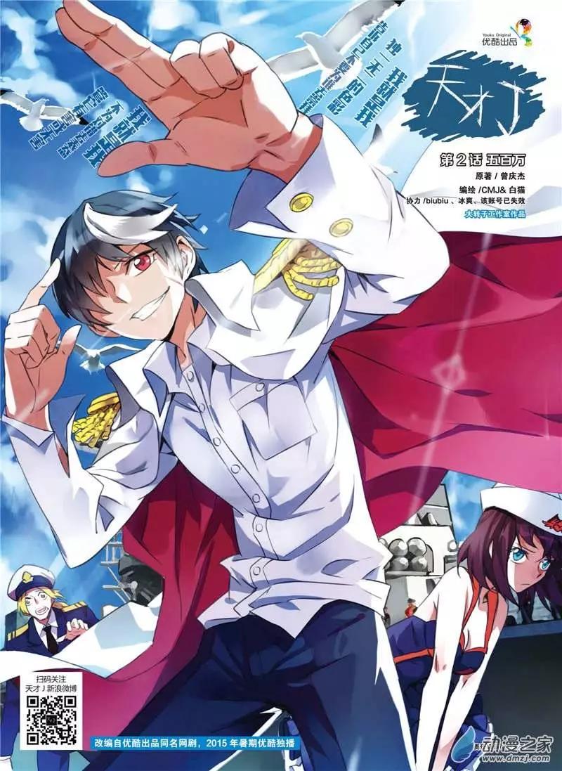《天才J》第02回 第1页