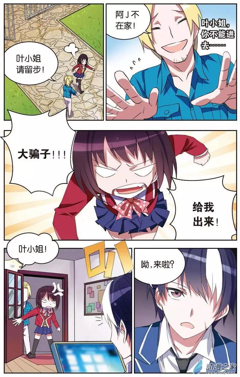 《天才J》第02回 第20页