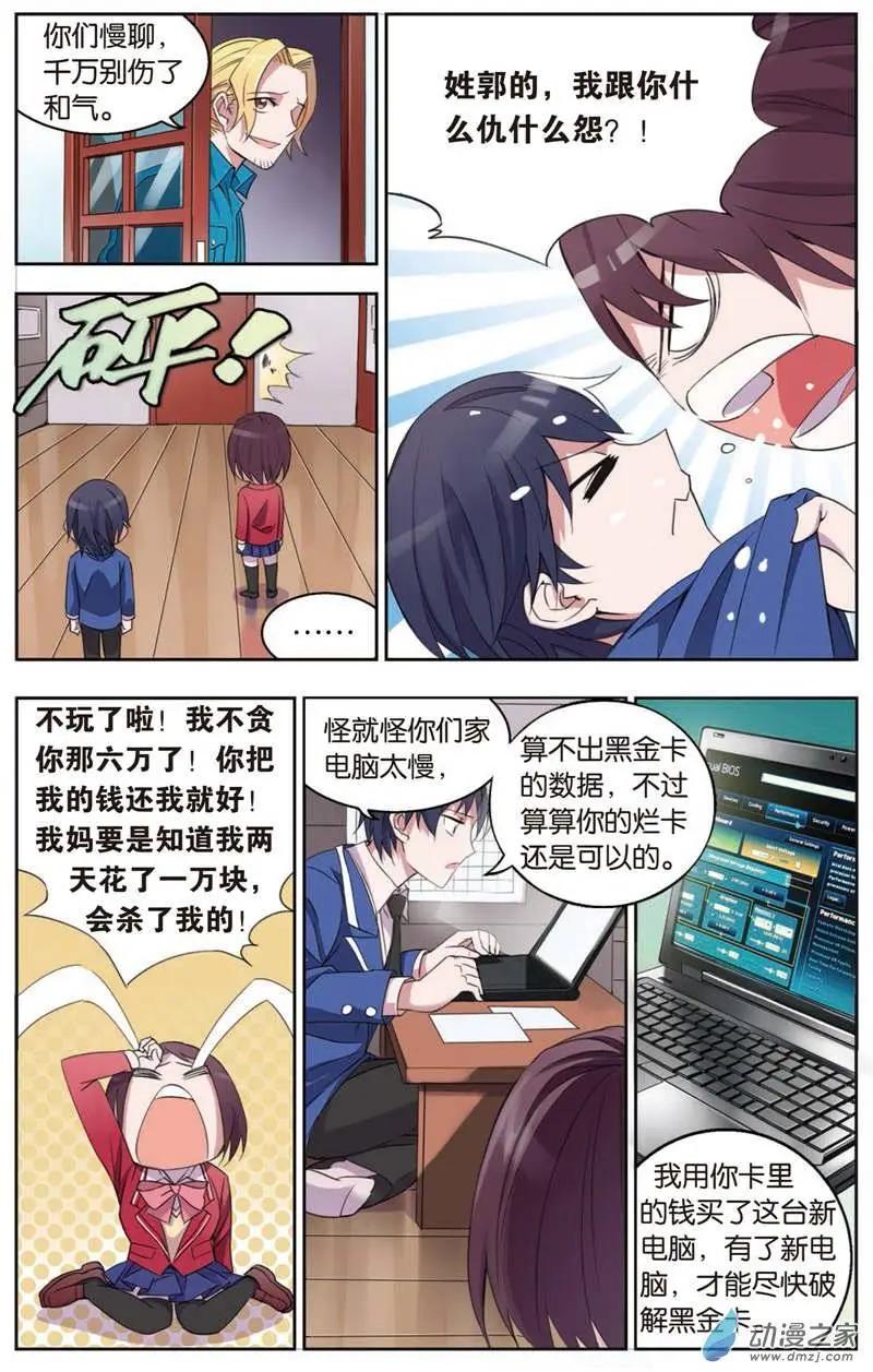 《天才J》第02回 第21页
