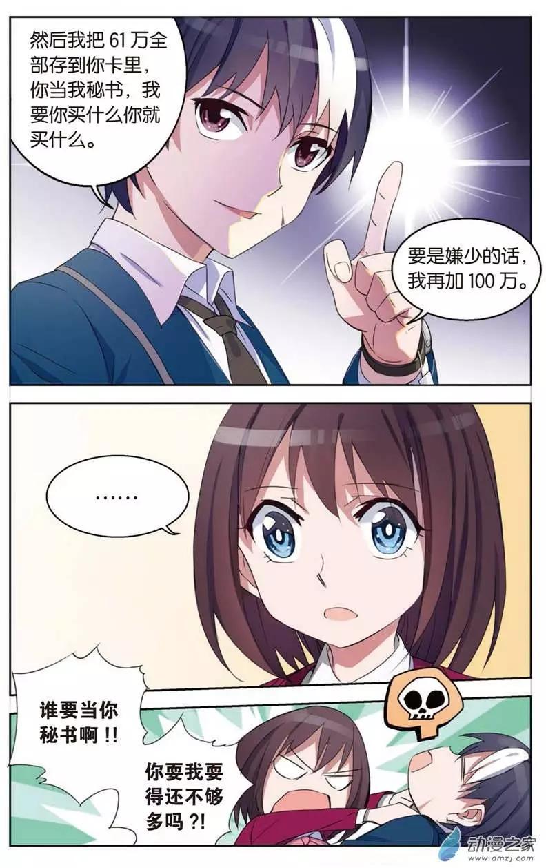 《天才J》第02回 第22页